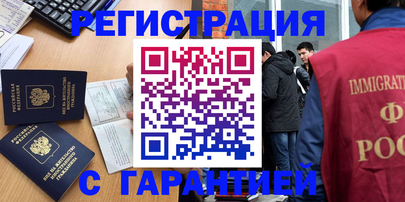 прописка в Кирсе